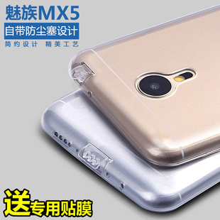 迪米克魅族mx5手机套mx5手机壳保护套 mx5硅胶透明超薄软套 外壳