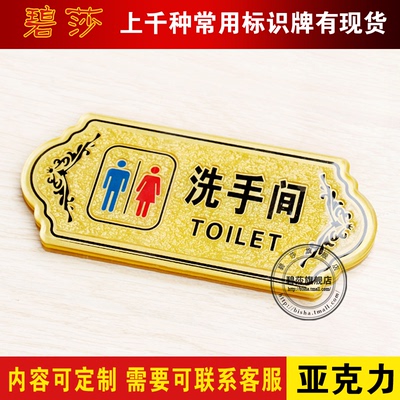 男女洗手间指示牌标识牌厕所安全标牌门牌号卫生间标牌提示牌定做