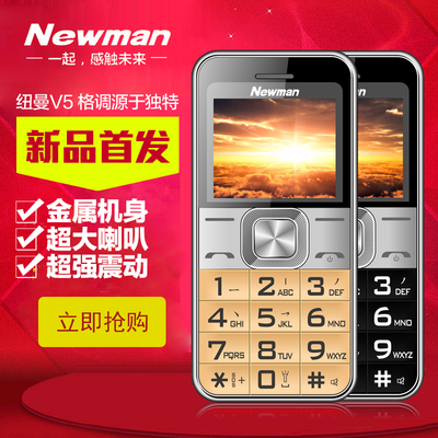 纽曼 V5 正品老年人手机按键直板大屏大字体大声音移动联通老人机