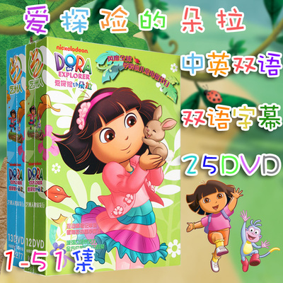 现货爱探险的朵拉25dvd全集正版高清朵拉DORA儿童双语动画光盘