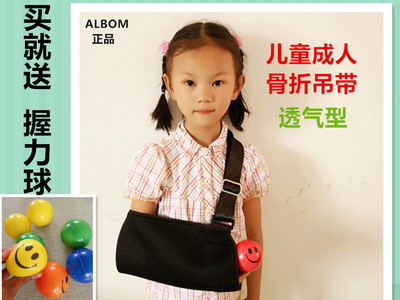albom正品新款舒适型儿童前臂吊带锁骨骨折托带肩颈腕固定带