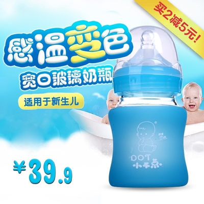 小不点宽口径玻璃奶瓶 防摔新生儿感温玻璃奶瓶 婴儿防胀气防爆