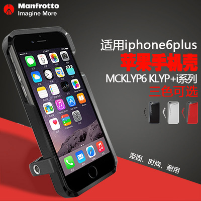 Manfrotto曼富图MCKLYP6P KLYP+系列iPhone 6Plus手机壳三色包邮