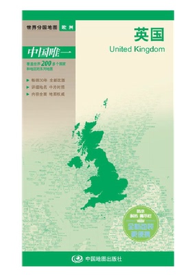 英国地图 双面印刷 旅游交通地图汇集人文地理风情 标准地名 交通 地形地势 双面印刷带城市地图 国家介绍 折叠易携带 正版现货