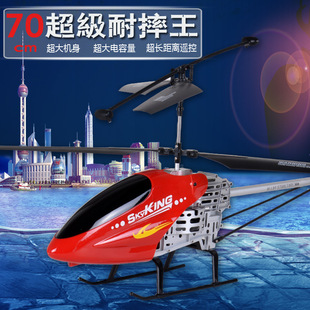 特价70厘米超大型3.5通遥控飞机飞行器室外合金无人机航模玩具