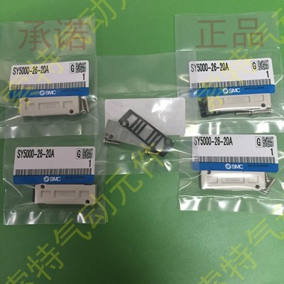 原装正品日本SMC盲板SY3000-26-9A SY7000-26-20A SY5000-26-20A