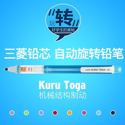 日本三菱UNI|M5-450 Kuru Toga书写自动旋转铅芯 自动铅笔0.5mm