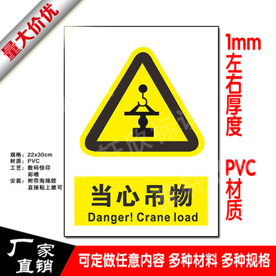 当心吊物触电标贴警示牌PVC安全有电危险标识标签墙贴标示牌定做