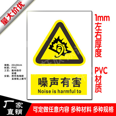 噪声有害触电标贴警示牌PVC安全有电危险标识标签墙贴标示牌定做