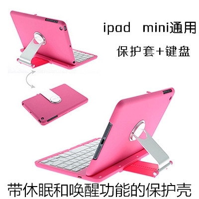 苹果ipad Mini3/2平板电脑保护套/壳 7.9寸通用 带蓝牙键盘 迷你1