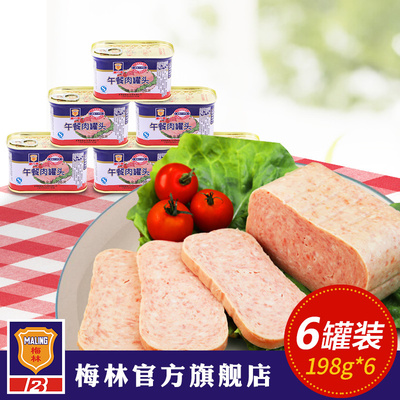 maling/梅林午餐肉罐头198gx6户外即食肉制品火锅配菜方便速食品