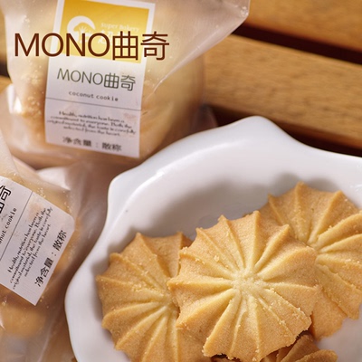 超港安徽特产MONO曲奇饼干早餐小吃特色零食传统糕点心散称250g