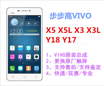 X5max屏幕VIVO步步高X3T显示屏XX3V/X3L X510T/W/X5总成来机寄修