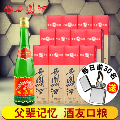 西凤酒55度绿瓶盒西凤香型礼盒装国产西风高度白酒水特价整箱12瓶