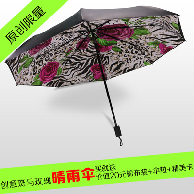 创意斑马伞晴雨两用伞双层黑胶伞折叠超轻防晒小黑伞遮阳太阳伞女