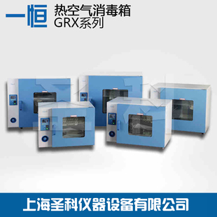上海一恒 GRX-9013A 热空气消毒箱 干热消毒箱 烘箱 行业专用灭菌