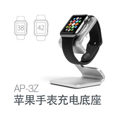埃普 Apple Watch苹果手表支架展示架iwatch智能手表充电桌面底座