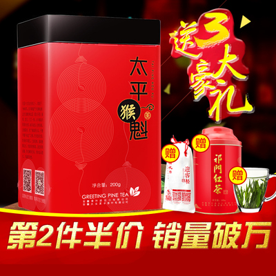 【第二件半价】迎客松太平猴魁2015新茶特级礼盒雨前绿茶茶叶200g