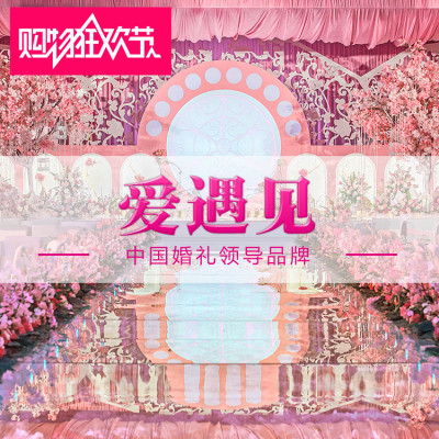 特卖北京Sunny喜铺婚庆策划巴厘岛粉色婚礼装饰现场布置策划方案