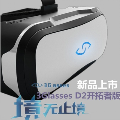 Three 3Glasses D2虚拟现实VR眼镜 智能3D魔镜 立体影院游戏头盔