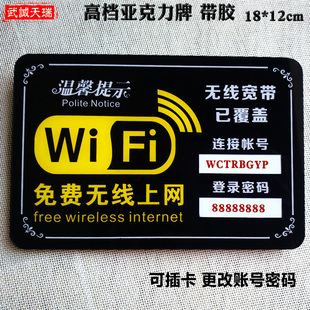 免费无线上网亚克力温馨提示牌创意标识贴标志牌wifi指示牌定做
