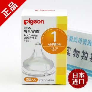 【现货】日本代购Pigeon/贝亲宽口径自然母乳实感硅胶奶嘴 2个装