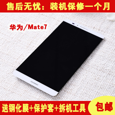 适用华为mate7 mt7-tl00手机屏幕总成带框手机外屏玻璃显示触摸屏