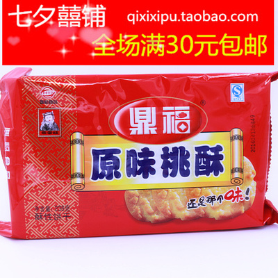 正品鼎福原味桃酥托盘238g酥性饼干袋装中华国饼传统糕点山东特产