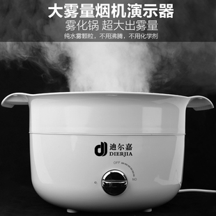 正品迪尔嘉DJ018D烟机集成灶演示锅大雾量加湿器雾化发生器烟雾锅