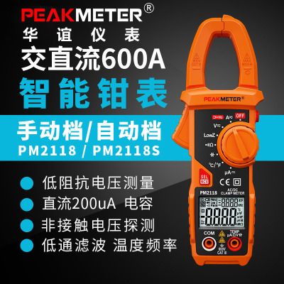 华谊PM2118S智能数字钳形表万用表600A交直流钳表电流表可测功率