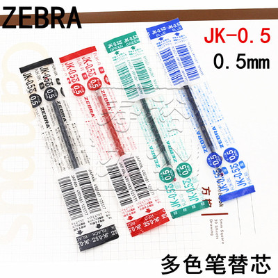 满9.9包邮 斑马中性笔芯 水笔芯JK-0.5芯（适用于J3J2、SJ3，J4J1