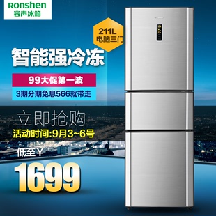 Ronshen/容声 BCD-211YM/T 冰箱 家用 三门 三开门 电脑控温