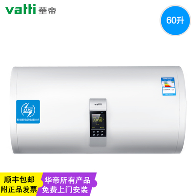 Vatti/华帝 DDF60-i14007家用遥控储水式速热电热水器60升包安装