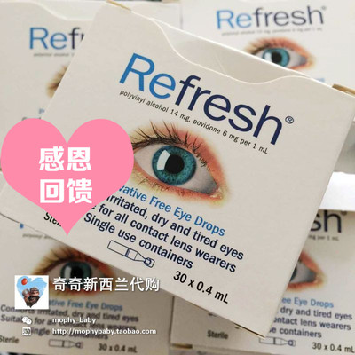 新西兰代购 Refresh 抗疲劳无防腐剂滴眼液眼药水30支独立包装