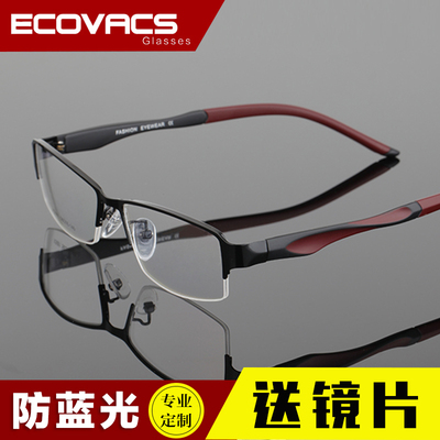 防蓝光眼镜男电脑游戏护目镜平光防辐射眼镜近视变色成品老花半框