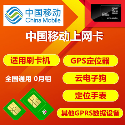 刷卡机POS流量包年卡GPS定位器流量卡云电子狗升级手机卡中国移动