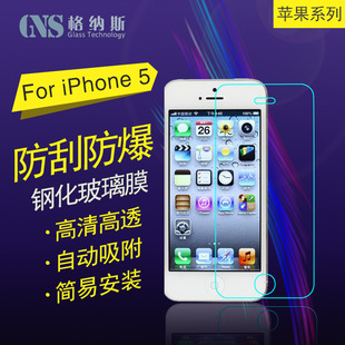 iPhone5S钢化膜苹果5se钢化玻璃膜5c镜面高清手机贴膜4寸防指纹膜