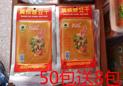 （30个免邮）客家特产黄枝香大埔豆干梅州枫朗豆干豆腐干豆腐皮纯