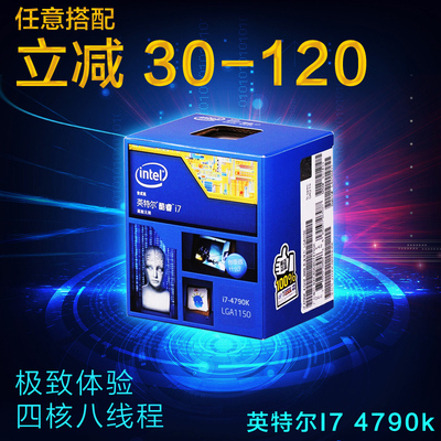 Intel/英特尔 I7-4790K 盒装I7四核处理器i7CPU 睿频4.4G 支持Z97