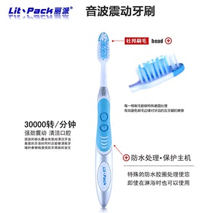 lit-pack丽派音波震动牙刷电动牙刷防水设计普及版第三代刷牙工具