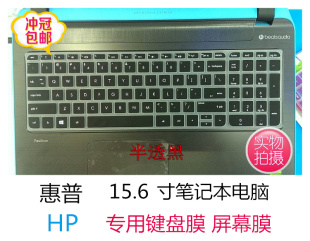 HP ENVY15-K208TX键盘膜凹凸贴套15.6英寸笔记本屏幕贴膜高透磨砂