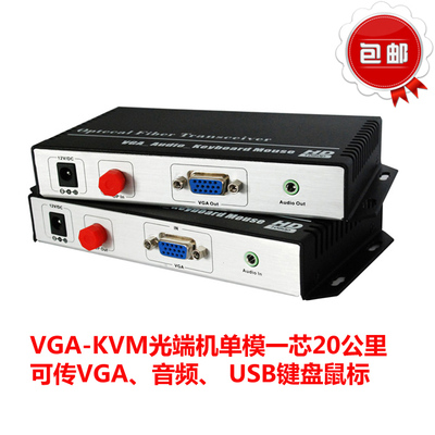 VGA KVM光端机kvm光纤收发器VGA键盘鼠标延长器传输器USB口包邮
