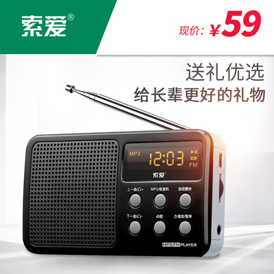 索爱 S-91中老年人收音机便携小音箱迷你插卡音响MP3播放器随身听