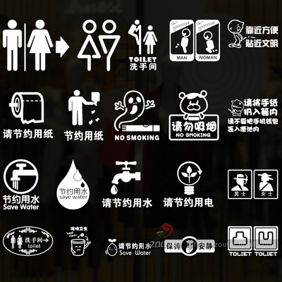 洗手间墙贴卫生间标识贴纸办公室厕所卡通禁止吸烟节约用纸用水