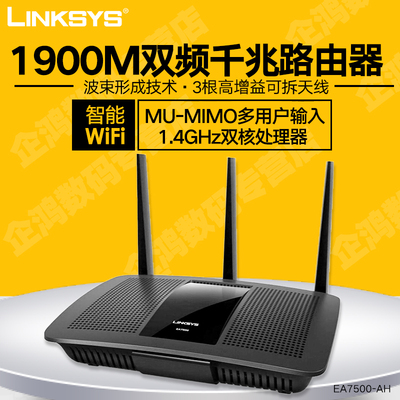 包顺丰LINKSYS EA7500v2 1900M智能双频千兆wifi高端无线路由器