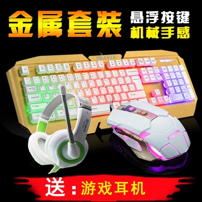 铂科金属键盘鼠标背光套装有线笔记本游戏键鼠机械手感送游戏耳机