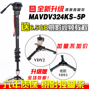 升级版缔而特MADV324+KS-5P专业摄影摄像独脚架+三维液压云台支架