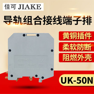 接线端子UK-50N连接器150A/1000V导轨式50平方大电流接线端子排板