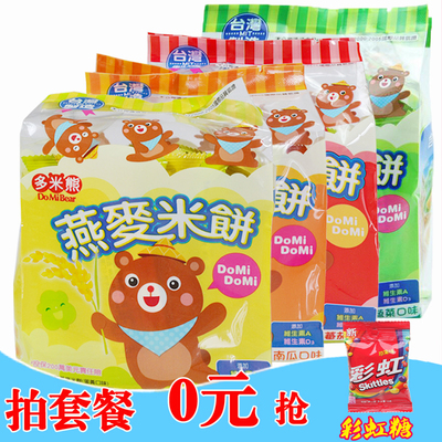 北田多米熊 燕麦米饼100克*4包 台湾糙米卷棒儿童零食包邮