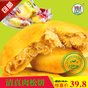 【清真食品肉松饼1500g】月饼点心小吃零食糕点食品特产美食包邮